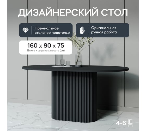 Стол овальный обеденный с металлическим подстольем GENGLASS TRUBIS Wood 160 GGT-03-2-2-О-16090