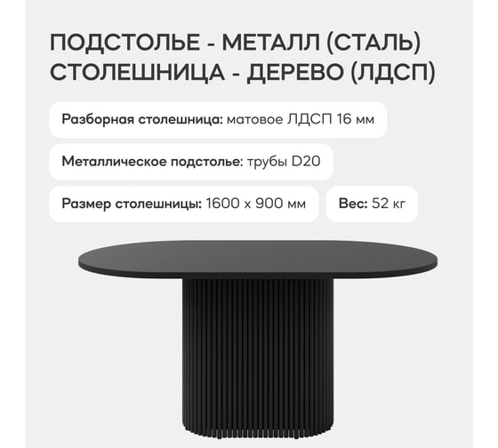Стол овальный обеденный с металлическим подстольем GENGLASS TRUBIS Wood 160 GGT-03-2-2-О-16090