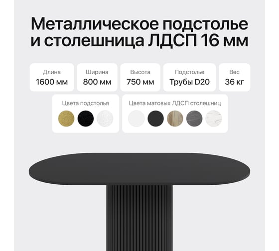 Стол овальный обеденный с металлическим подстольем GENGLASS TRUBIS Wood 160 GGT-03-2-2-О-16090
