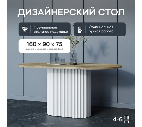 Стол овальный обеденный с металлическим подстольем GENGLASS TRUBIS Wood 160 GGT-03-3-1-О-16090