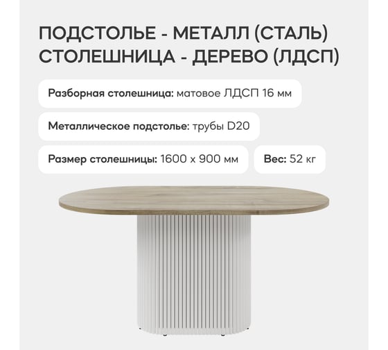 Стол овальный обеденный с металлическим подстольем GENGLASS TRUBIS Wood 160 GGT-03-3-1-О-16090