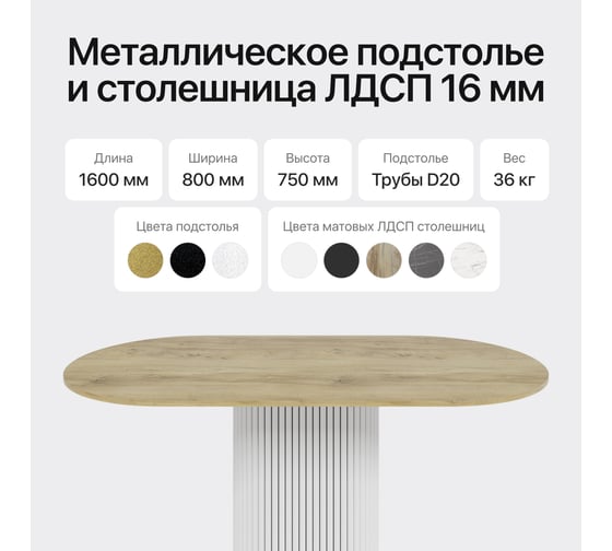 Стол овальный обеденный с металлическим подстольем GENGLASS TRUBIS Wood 160 GGT-03-3-1-О-16090