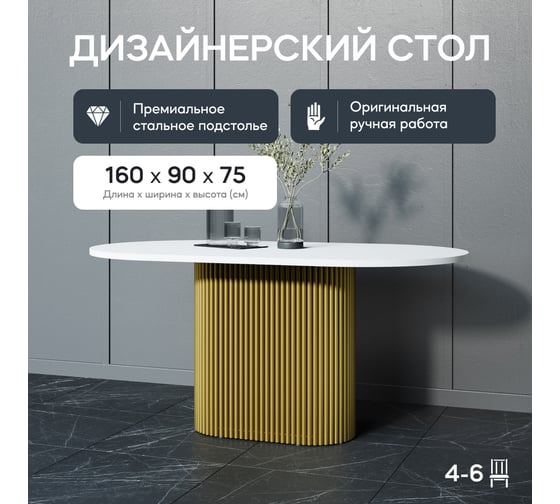 Стол овальный обеденный с металлическим подстольем GENGLASS TRUBIS Wood 160 GGT-03-1-3-О-16090