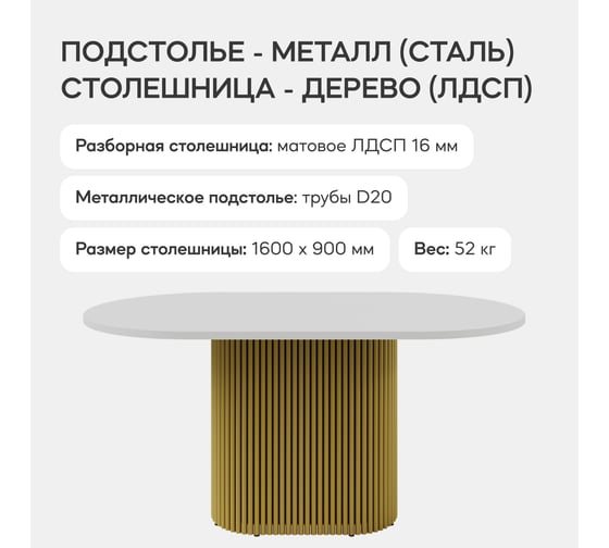 Стол овальный обеденный с металлическим подстольем GENGLASS TRUBIS Wood 160 GGT-03-1-3-О-16090