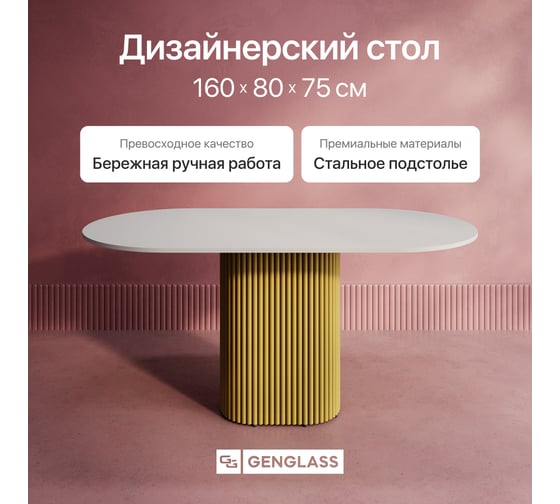 Стол овальный обеденный с металлическим подстольем GENGLASS TRUBIS Wood 160 GGT-03-1-3-О-16090