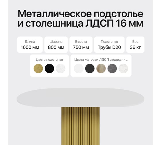 Стол овальный обеденный с металлическим подстольем GENGLASS TRUBIS Wood 160 GGT-03-1-3-О-16090