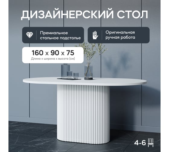 Стол овальный обеденный с металлическим подстольем GENGLASS TRUBIS Wood 160 GGT-03-3-3-О-16090