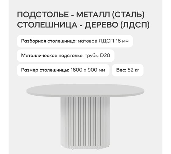 Стол овальный обеденный с металлическим подстольем GENGLASS TRUBIS Wood 160 GGT-03-3-3-О-16090