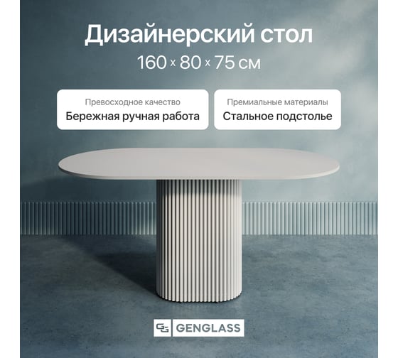 Стол овальный обеденный с металлическим подстольем GENGLASS TRUBIS Wood 160 GGT-03-3-3-О-16090