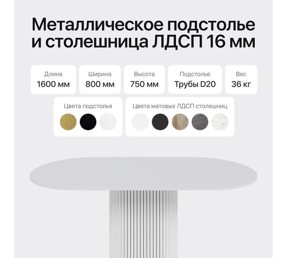Стол овальный обеденный с металлическим подстольем GENGLASS TRUBIS Wood 160 GGT-03-3-3-О-16090