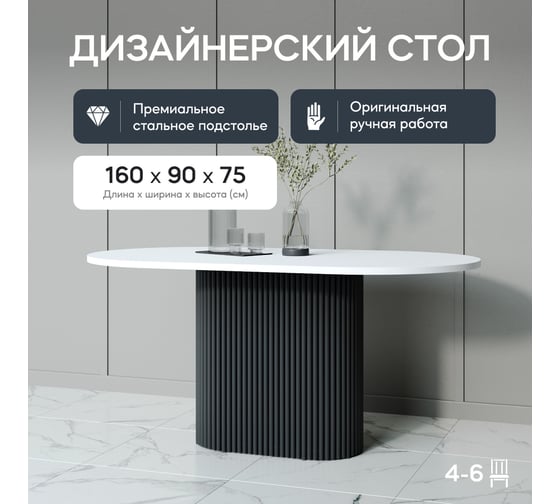 Стол овальный обеденный с металлическим подстольем GENGLASS TRUBIS Wood 160 GGT-03-2-3-О-16090