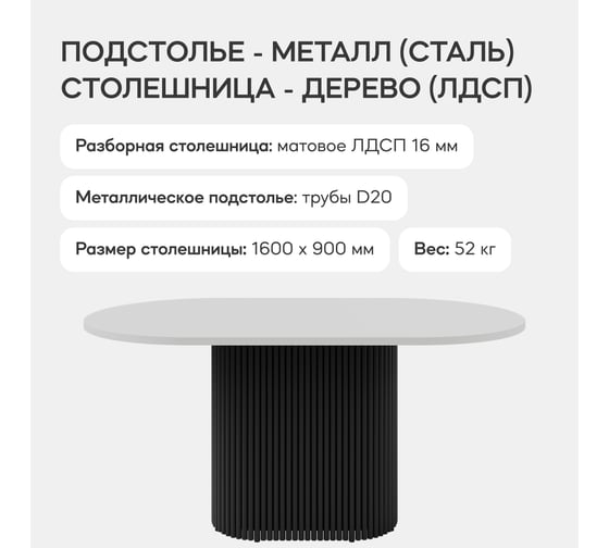 Стол овальный обеденный с металлическим подстольем GENGLASS TRUBIS Wood 160 GGT-03-2-3-О-16090