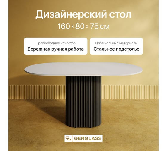 Стол овальный обеденный с металлическим подстольем GENGLASS TRUBIS Wood 160 GGT-03-2-3-О-16090