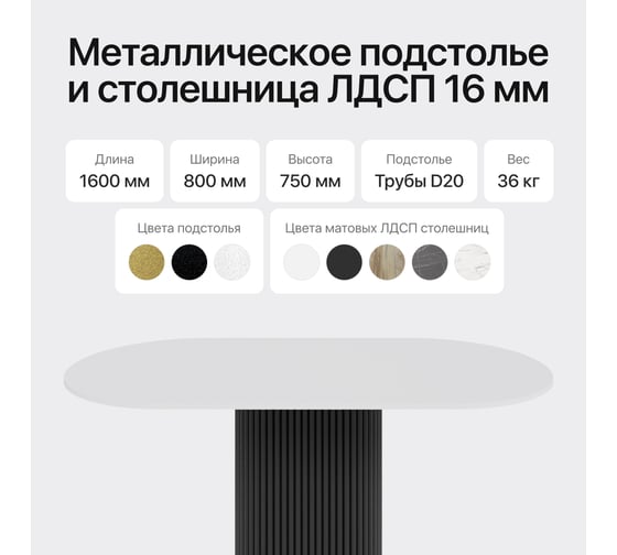 Стол овальный обеденный с металлическим подстольем GENGLASS TRUBIS Wood 160 GGT-03-2-3-О-16090