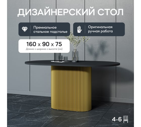 Стол овальный обеденный с металлическим подстольем GENGLASS TRUBIS Wood 160 GGT-03-1-2-О-16090 1
