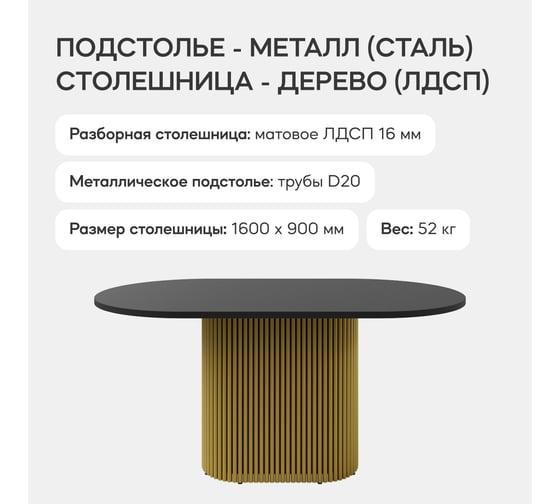Стол овальный обеденный с металлическим подстольем GENGLASS TRUBIS Wood 160 GGT-03-1-2-О-16090