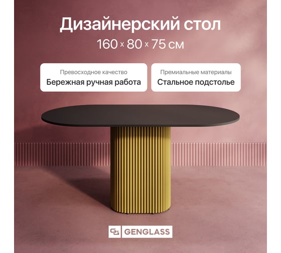 Стол овальный обеденный с металлическим подстольем GENGLASS TRUBIS Wood 160 GGT-03-1-2-О-16090