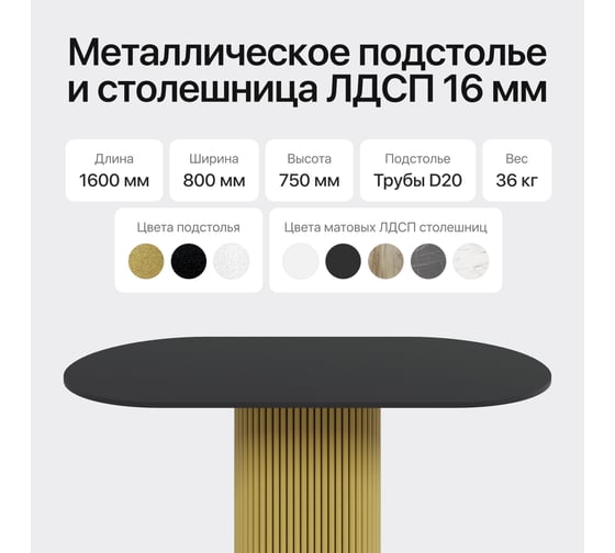 Стол овальный обеденный с металлическим подстольем GENGLASS TRUBIS Wood 160 GGT-03-1-2-О-16090