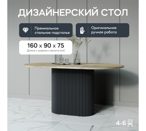 Стол овальный обеденный с металлическим подстольем GENGLASS TRUBIS Wood 160 GGT-03-2-1-О-16090