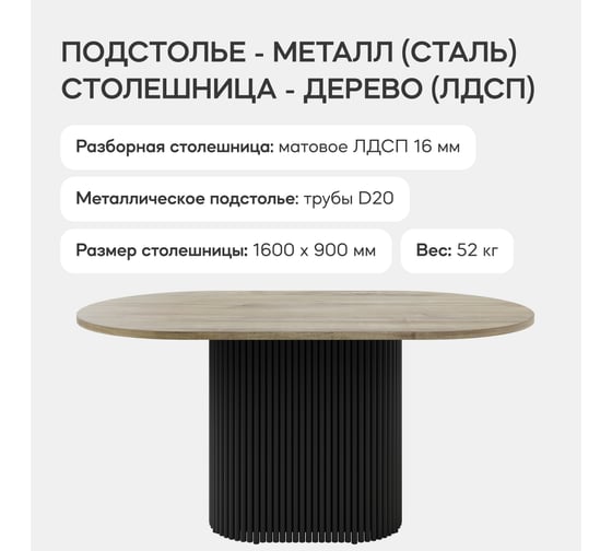 Стол овальный обеденный с металлическим подстольем GENGLASS TRUBIS Wood 160 GGT-03-2-1-О-16090