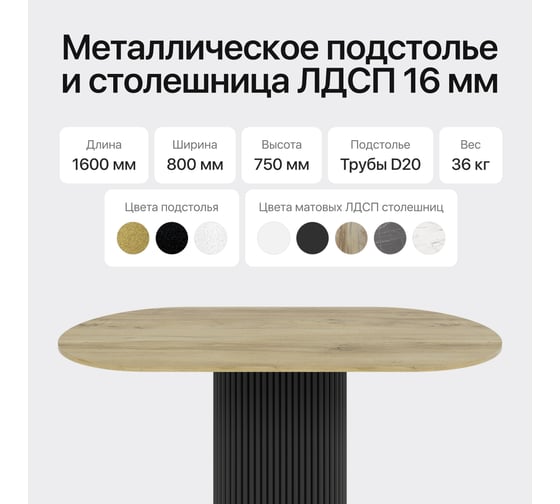 Стол овальный обеденный с металлическим подстольем GENGLASS TRUBIS Wood 160 GGT-03-2-1-О-16090