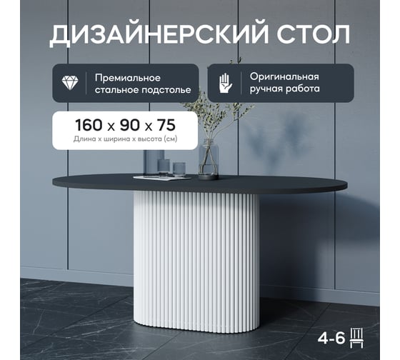 Стол овальный обеденный с металлическим подстольем GENGLASS TRUBIS Wood 160 GGT-03-3-2-О-16090