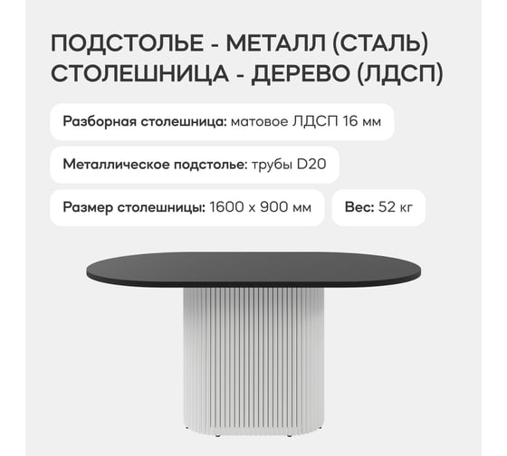 Стол овальный обеденный с металлическим подстольем GENGLASS TRUBIS Wood 160 GGT-03-3-2-О-16090