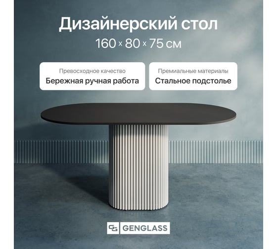Стол овальный обеденный с металлическим подстольем GENGLASS TRUBIS Wood 160 GGT-03-3-2-О-16090