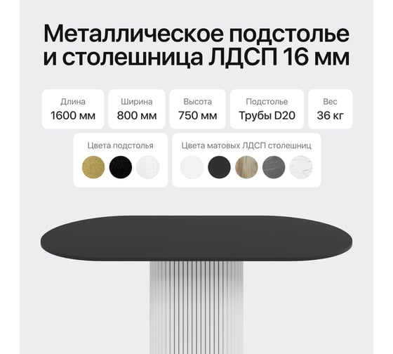 Стол овальный обеденный с металлическим подстольем GENGLASS TRUBIS Wood 160 GGT-03-3-2-О-16090