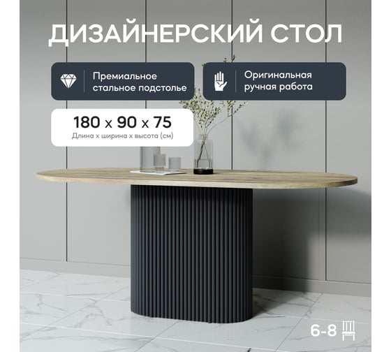 Стол овальный обеденный с металлическим подстольем GENGLASS TRUBIS Wood 180 GGT-03-2-1-О-18090