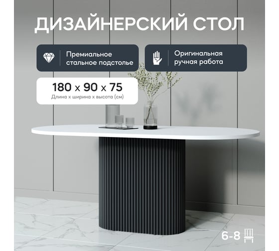 Стол овальный обеденный с металлическим подстольем GENGLASS TRUBIS Wood 180 GGT-03-2-3-О-18090