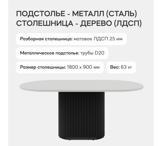 Стол овальный обеденный с металлическим подстольем GENGLASS TRUBIS Wood 180 GGT-03-2-3-О-18090