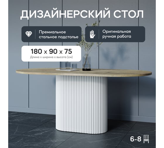 Стол овальный обеденный с металлическим подстольем GENGLASS TRUBIS Wood 180 GGT-03-3-1-О-18090