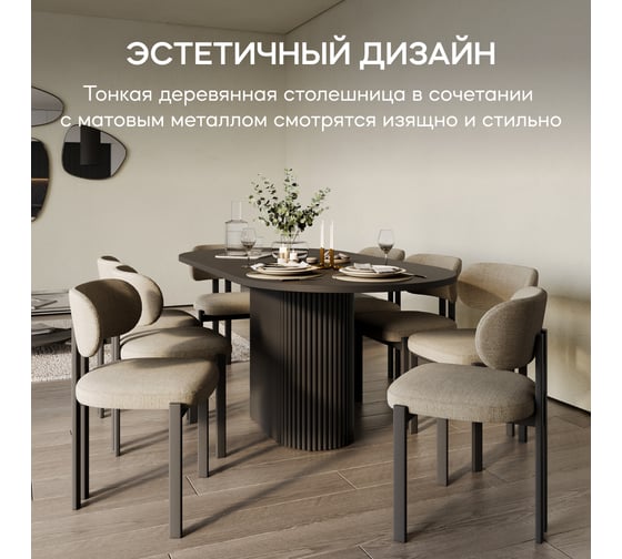 Стол овальный обеденный с металлическим подстольем GENGLASS TRUBIS Wood 180 GGT-03-2-2-О-18090