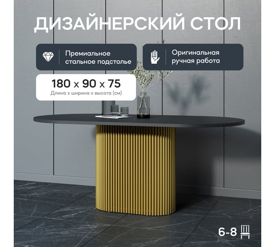 Стол овальный обеденный с металлическим подстольем GENGLASS TRUBIS Wood 180 GGT-03-1-2-О-18090
