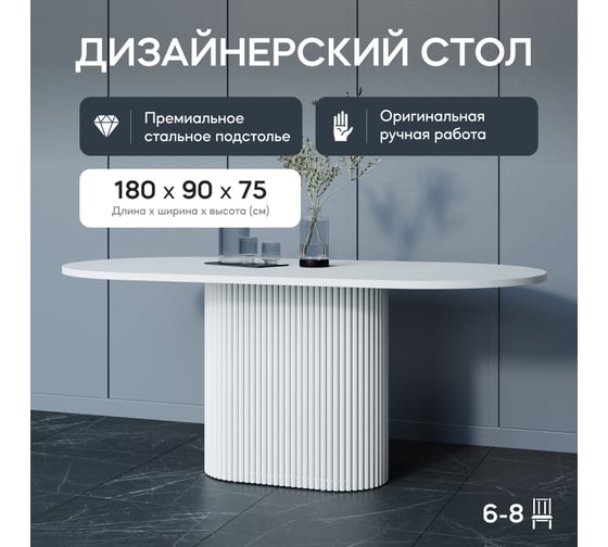Стол овальный обеденный с металлическим подстольем GENGLASS TRUBIS Wood 180 GGT-03-3-3-О-18090