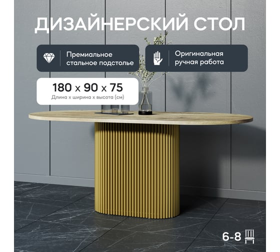 Стол овальный обеденный с металлическим подстольем GENGLASS TRUBIS Wood 180 GGT-03-1-1-О-18090