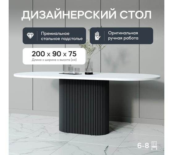 Стол овальный обеденный с металлическим подстольем GENGLASS TRUBIS Wood 200 GGT-03-2-3-О-20090