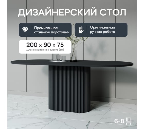 Стол овальный обеденный с металлическим подстольем GENGLASS TRUBIS Wood 200 GGT-03-2-2-О-20090