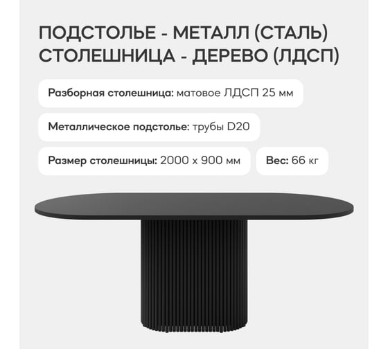 Стол овальный обеденный с металлическим подстольем GENGLASS TRUBIS Wood 200 GGT-03-2-2-О-20090