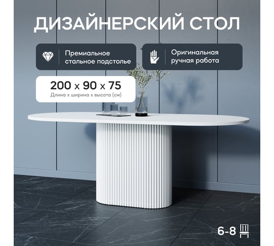 Стол овальный обеденный с металлическим подстольем GENGLASS TRUBIS Wood 200 GGT-03-3-3-О-20090