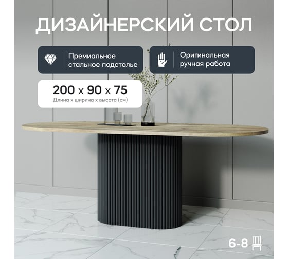 Стол овальный обеденный с металлическим подстольем GENGLASS TRUBIS Wood 200 GGT-03-2-1-О-20090