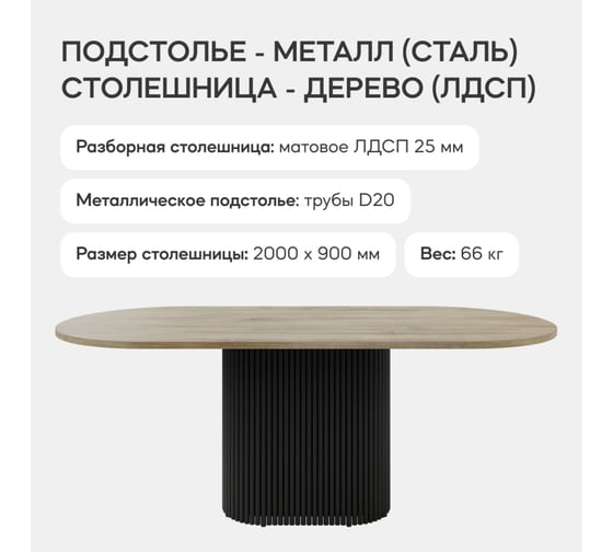 Стол овальный обеденный с металлическим подстольем GENGLASS TRUBIS Wood 200 GGT-03-2-1-О-20090