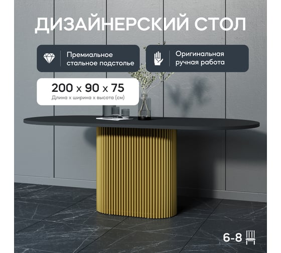 Стол овальный обеденный с металлическим подстольем GENGLASS TRUBIS Wood 200 GGT-03-1-2-О-20090