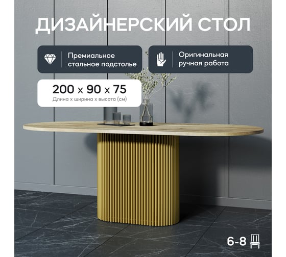 Стол овальный обеденный с металлическим подстольем GENGLASS TRUBIS Wood 200 GGT-03-1-1-О-20090