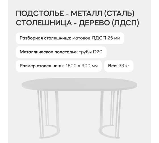 Стол овальный с металлическим подстольем GENGLASS VIOLUR GGT-20-3-3-16090