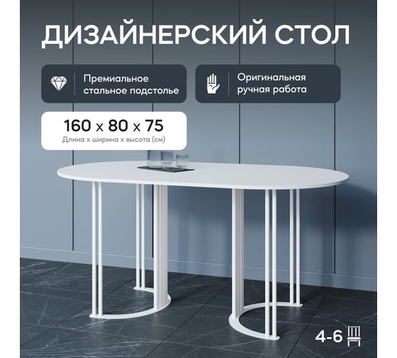 Стол овальный с металлическим подстольем GENGLASS VIOLUR GGT-20-3-3-16090