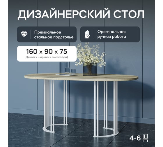Стол овальный с металлическим подстольем GENGLASS VIOLUR GGT-20-3-1-16090