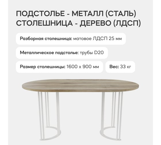 Стол овальный с металлическим подстольем GENGLASS VIOLUR GGT-20-3-1-16090