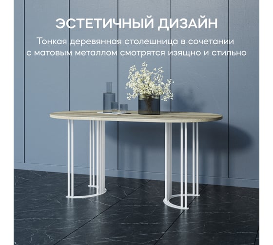 Стол овальный с металлическим подстольем GENGLASS VIOLUR GGT-20-3-1-16090